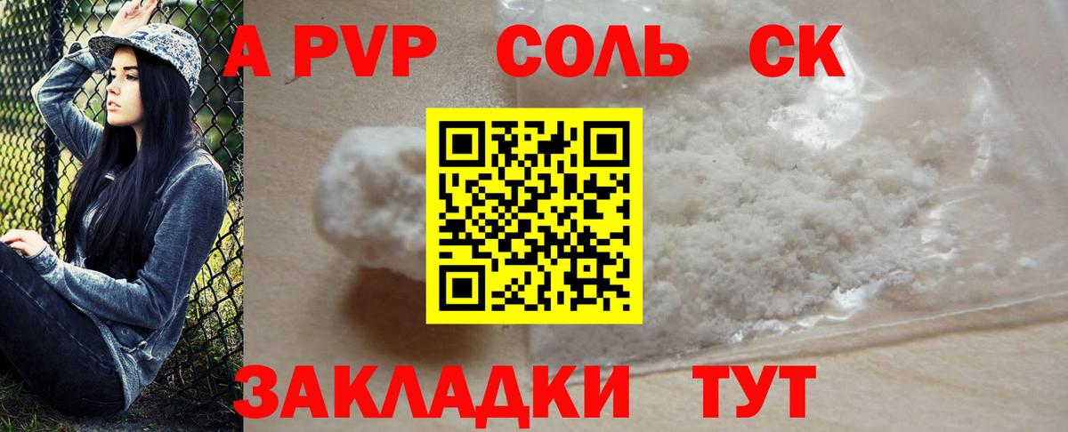 купить наркоту  A-PVP крисы CK  Вход с VPN  Донецк  Альфа ПВП Crystall  Alpha-PVP СК КРИС 