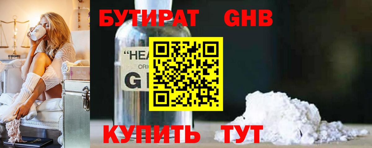 БУТИРАТ 99% Донецк