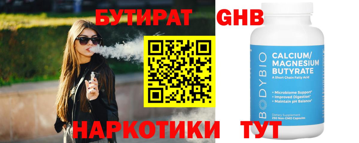 БУТИРАТ  Донецк  БУТИРАТ вода 