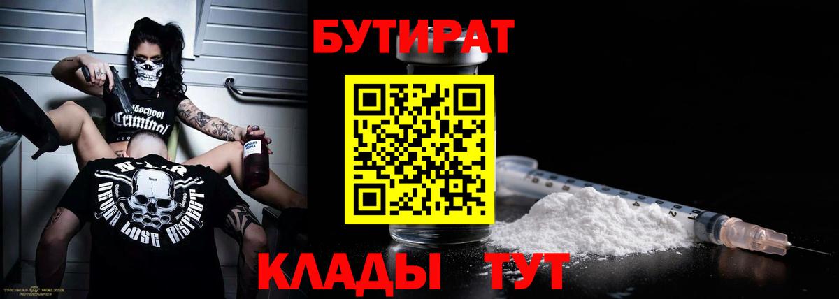 Бутират 1.4BDO  Вход с VPN  Донецк 