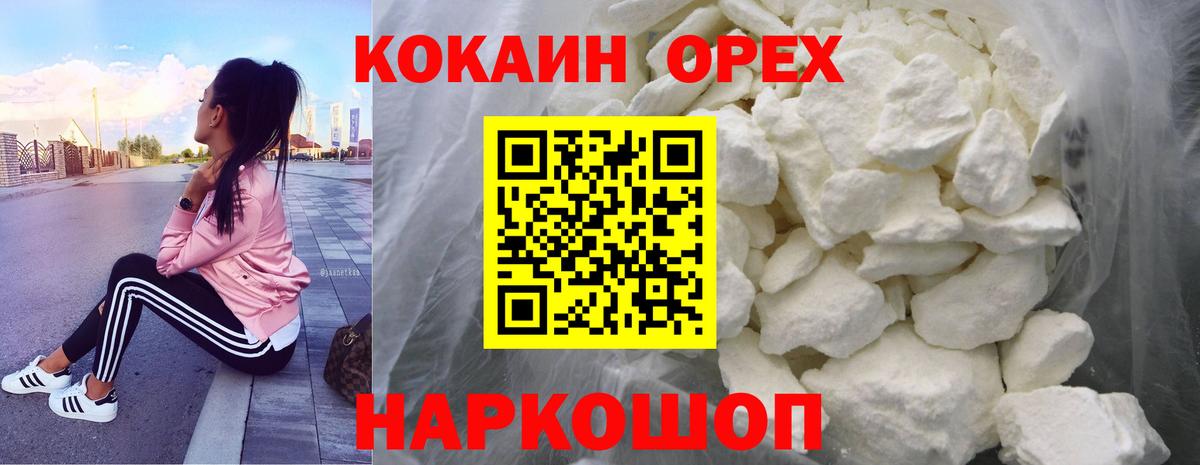 Cocaine  Кокаин Columbia  Вход с VPN  Донецк  COCAIN 97% 