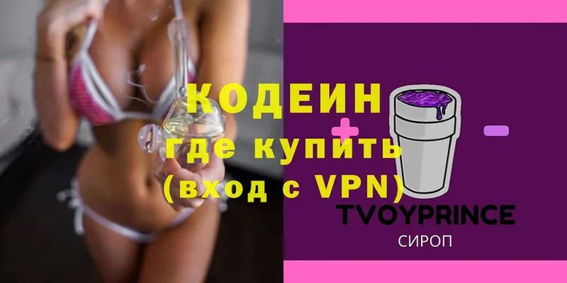 Кодеиновый сироп Lean Purple Drank  продажа наркотиков  Донецк 