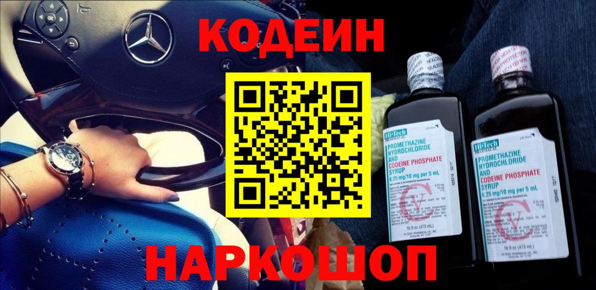 Донецк  Codein напиток Lean (лин)  закладка  Вход с VPN  Codein напиток Lean (лин) 