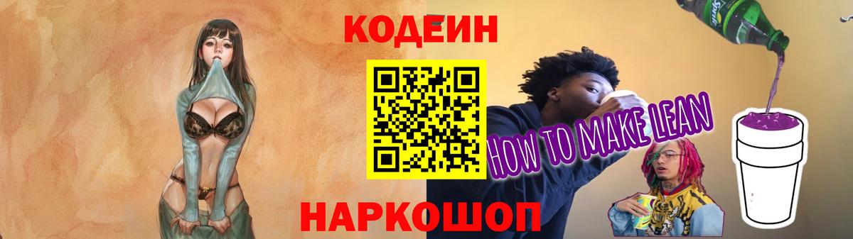 Кодеиновый сироп Lean напиток Lean (лин) Донецк