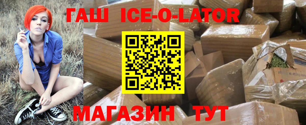 ГАШ ice o lator  ГАШ убойный  Донецк  ГАШ  Вход с VPN 