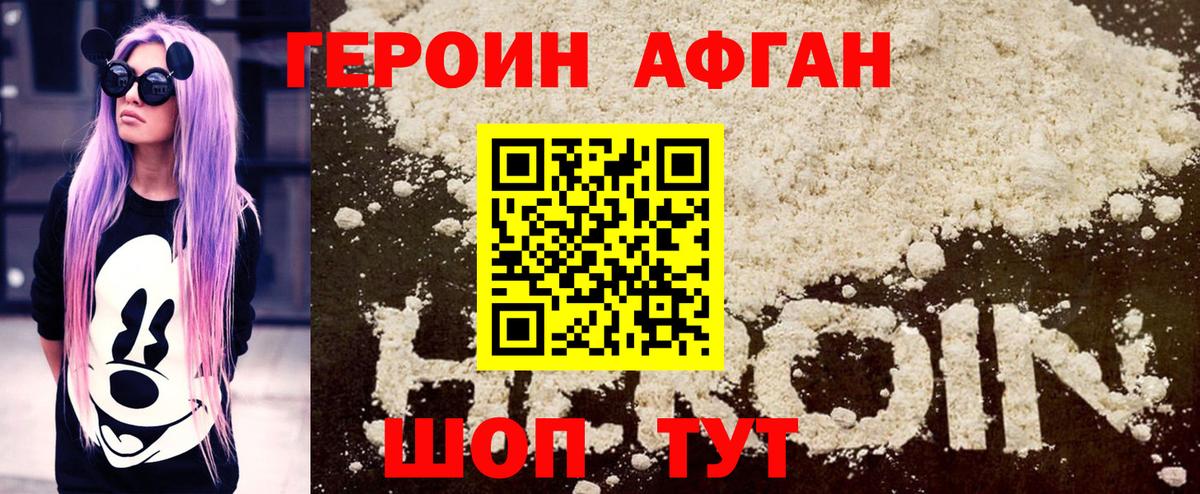 Героин белый Донецк