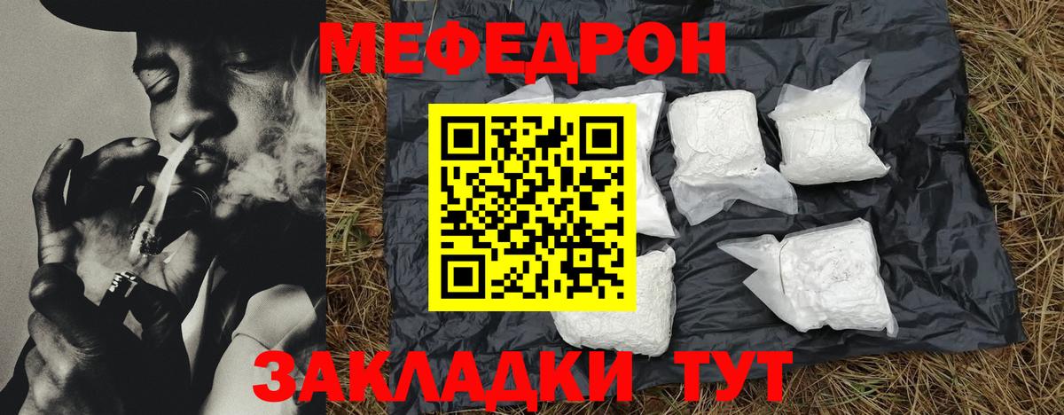Меф мяу мяу  Донецк