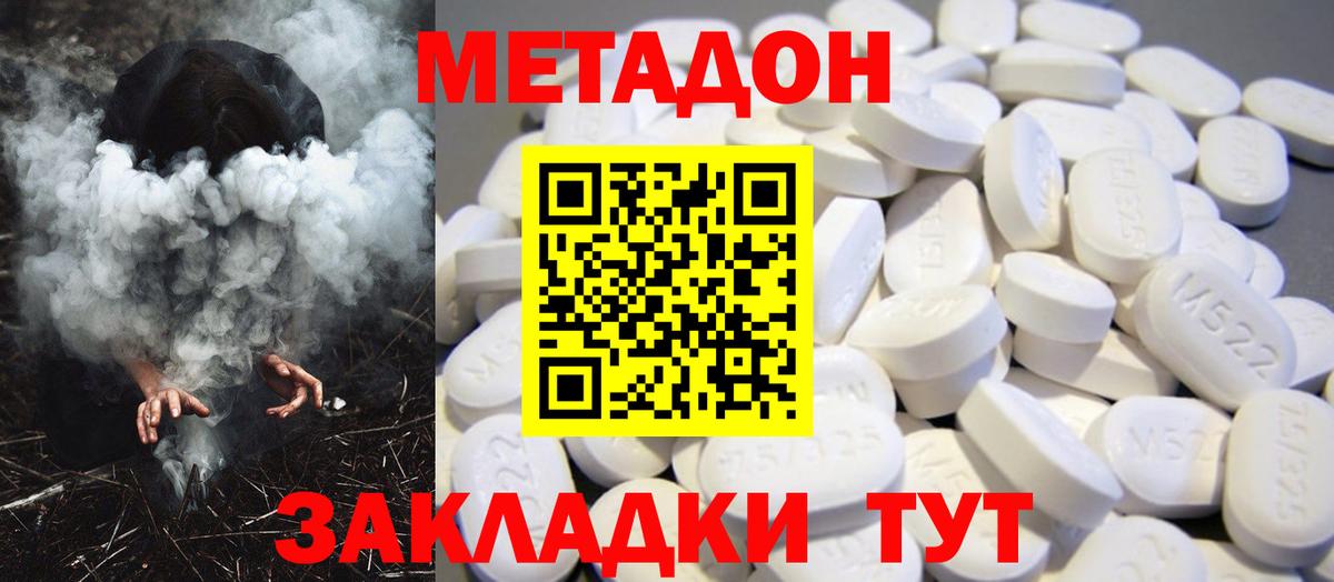 МЕТАДОН methadone  Вход с VPN  Донецк  Метадон кристалл 