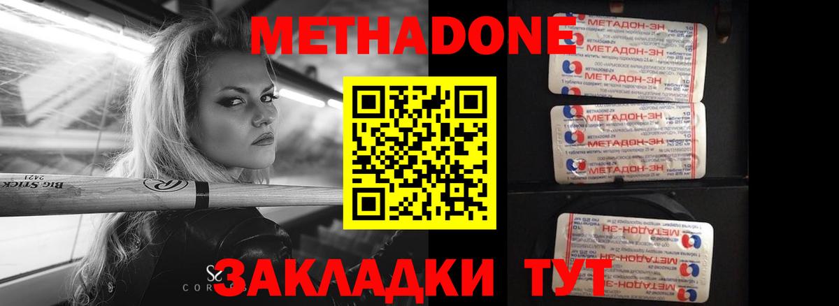 МЕТАДОН кристалл Донецк
