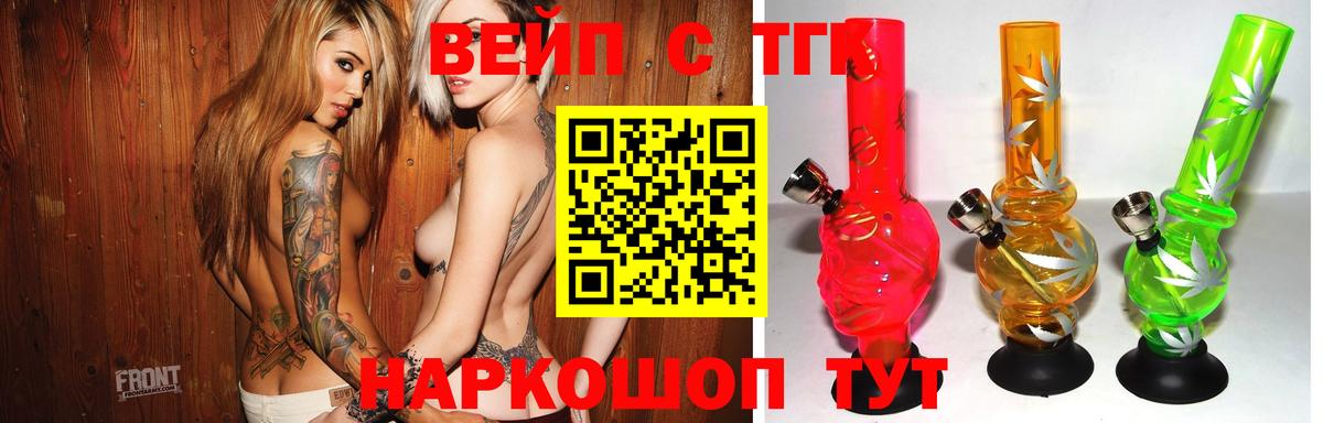 Донецк  ТГК вейп с тгк  Вход с VPN 